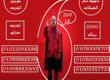 خط فتورة بارقام مميزة خط فتورة بارقام مميزة