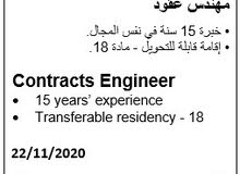 مهندس عقود مهندس عقود