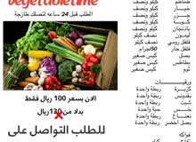 عرض 20 صنف سلة خضار وفواكه فقط 100 ريال عرض 20 صنف سلة خضار وفواكه فقط 100 ريال