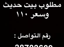 مطلوب بيت حديث مطلوب بيت حديث