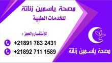 فرصة عمل بعيادات مصحة ياسمين زناته للخدمات الطبية مطلو فرصة عمل بعيادات مصحة ياسمين زناته للخدمات الطبية مطلو