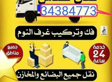 نقل الأثاث المنزلية نقل الأثاث المنزلية