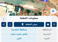 ارض للبيع في اللبن