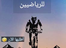 منتجات للرياضيين كمال الاجسام منتجات للرياضيين كمال الاجسام