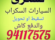 نشترى السيارات السكراب نشترى السيارات السكراب
