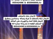 شقق بالمنقف عوايل شقق بالمنقف عوايل