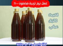 عسل برم تربية مضمون 100٪ عسل برم تربية مضمون 100٪