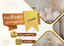 كرسي الأرجوحة للبيت أو الحديقة كرسي الأرجوحة للبيت أو الحديقة