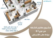 عيادة طب الأسنان - مشروع مقترح للشقة من نوع دي 1- ولاية صور - الشرية عيادة طب الأسنان - مشروع مقترح للشقة من نوع دي 1- ولاية صور - الشرية