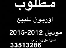 مطلوب اوريون موديل 2012 -2015 مطلوب اوريون موديل 2012 -2015