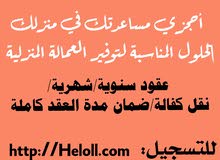 عمالة منزلية عمالة منزلية