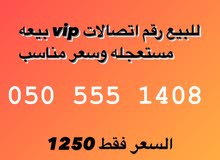 للبيع رقم اتصالات مميز بسعر مناسب بيعه مستعجله للبيع رقم اتصالات مميز بسعر مناسب بيعه مستعجله