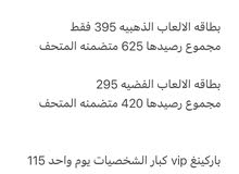 جميع تذاكر القريه VIP جميع تذاكر القريه VIP