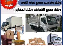 نقل عفش الكويت انسب الاسعار نقل عفش الكويت انسب الاسعار
