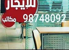 للإيجار مكتب غرفة وصالة بدون تأمين للإيجار مكتب غرفة وصالة بدون تأمين