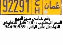 رقم مميز للبيع رقم مميز للبيع