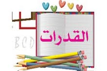 تدريس خصوصي تدريس خصوصي