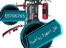 نقل وفك وتركيب الاجهزة الرياضية بجميع مناطق الكويت
