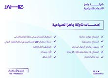 خدمات سياحية vip شقق خدمات استقبال قطع تذاكر وتسهيلات اجراءات السفر خدمات سياحية vip شقق خدمات استقبال قطع تذاكر وتسهيلات اجراءات السفر