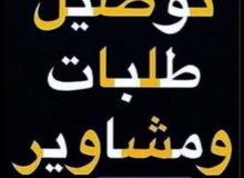 توصيل مشاوير داخل حفرالباطن وخارجها توصيل مشاوير داخل حفرالباطن وخارجها