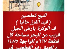 للبيع قطعتين ف الوكرة 667 م للبيع قطعتين ف الوكرة 667 م