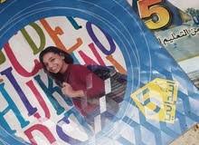 كتب السنة الخامسة ابتدائي كتب السنة الخامسة ابتدائي