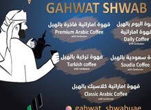 قهوة شواب قهوة شواب