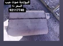دبة صوت jeep دبة صوت jeep
