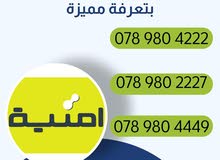 Umniah VIP mobile numbers in Zarqa