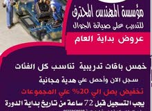 عروض بداية العام علي الدورة الاحترافية لصيانة الجوال عروض بداية العام علي الدورة الاحترافية لصيانة الجوال