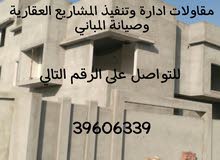 مقاولات وبناء واداره وتنفيذ المشاريع العقاريه وصيانه المباني للتواصل على الرقم التالي مقاولات وبناء واداره وتنفيذ المشاريع العقاريه وصيانه المباني للتواصل على الرقم التالي