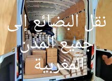 شركة نقل البضائع الى جميع انحاء المملكة شركة نقل البضائع الى جميع انحاء المملكة