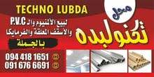 شركة تكنو لبدة للسقف المعلق والالومنيوم شركة تكنو لبدة للسقف المعلق والالومنيوم