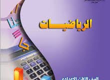 دروس خصوصية في منهج الرياضيات دروس خصوصية في منهج الرياضيات