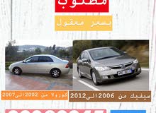 مطلوب كورولا او هوندا سيفيك مطلوب كورولا او هوندا سيفيك