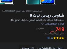 جهاز شاومي Redmi Note 9 للبدل فقط بجهاز مناسب في مكه جهاز شاومي Redmi Note 9 للبدل فقط بجهاز مناسب في مكه
