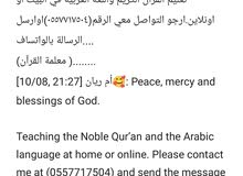 تعليم القرآن الكريم اونلاين