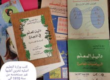 كتب دراسيه لدولة البحرين سابقا قديمه اصدارات ستينات سبعينات الي التسعينات