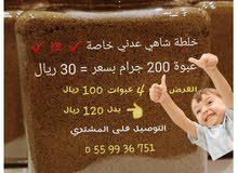 خلطة شاهي عدني خاصة خلطة شاهي عدني خاصة