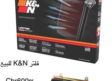 فلتر كي اند ان k&n للcbr600rr