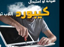 غير كيبورد لاب توبك من عنا باقل الاسعار وافضل الانواع