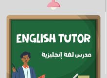 معلم لغة انجليزية ذو خبرة لجميع المراحل.