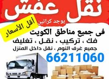 نقل عفش في جميع مناطق الكويت وتركيب جميع انواع غرف النوم والأثاث المنزلي