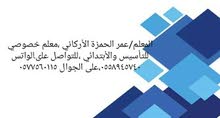 معلم خصوصي معلم خصوصي