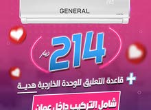 مكيف جنرال 1 طن موديل 2025 A+++لفتره محدوده شامل توصيل وتركيب مجانا