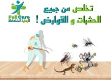 الرعاية المتكاملة لمكافحة الحشرات و القوارض