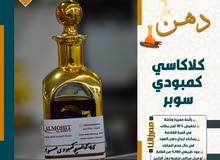 دهن كلاكاسي كمبودي سوبر دهن كلاكاسي كمبودي سوبر
