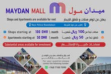 الميدان مول في البريمي الميدان مول في البريمي