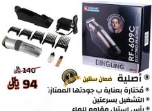 ماكينة حلاقة من شركة DING LING الأصلية ماكينة حلاقة من شركة DING LING الأصلية