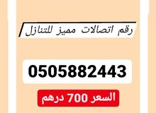 أرقام واصل مميزة أرقام واصل مميزة